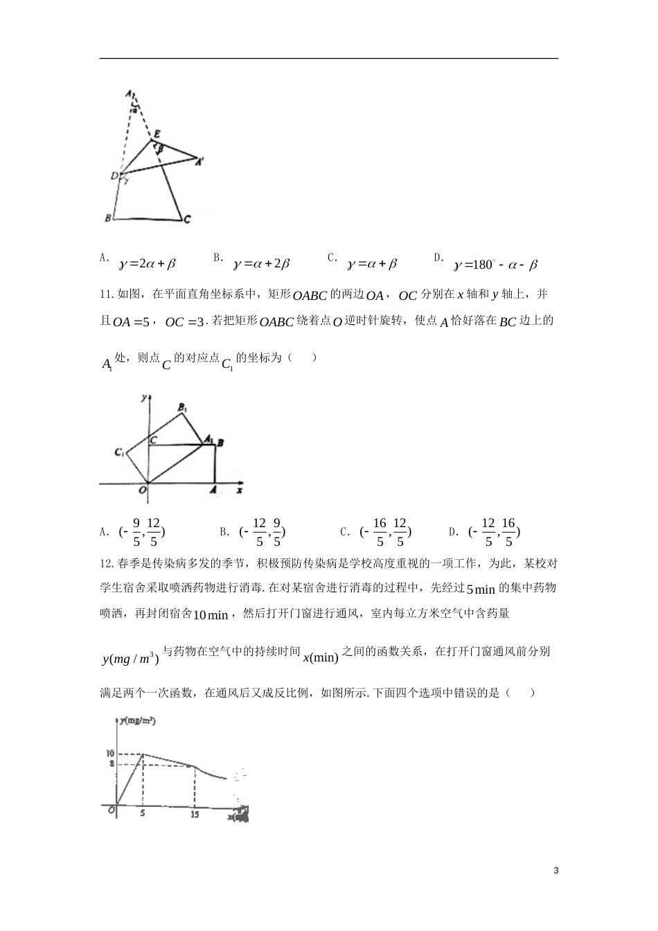 山东省聊城市2018年中考数学真题试题（含扫描答案）.doc_第3页