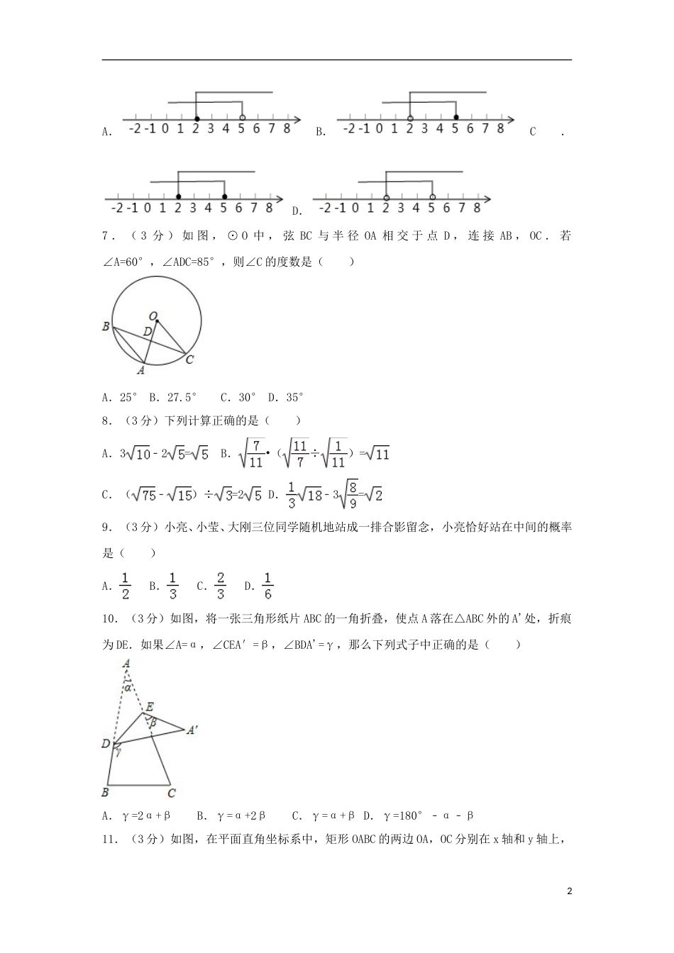 山东省聊城市2018年中考数学真题试题（含解析）.doc_第2页