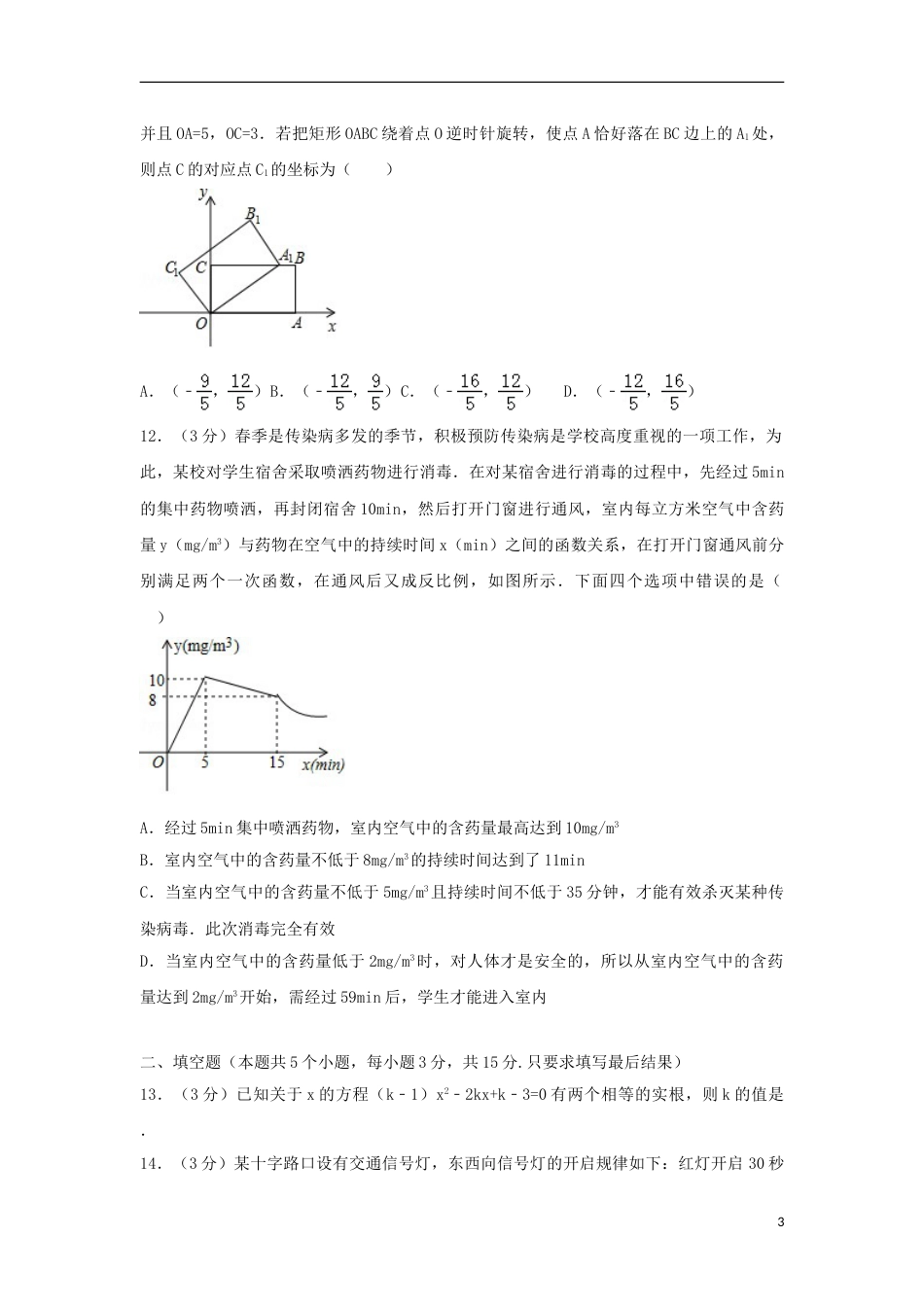 山东省聊城市2018年中考数学真题试题（含解析）.doc_第3页
