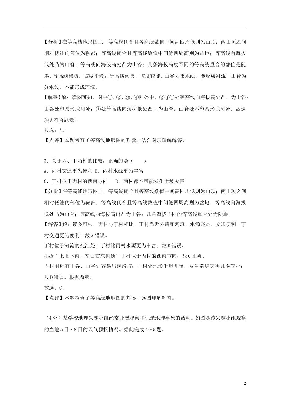 山东省聊城市2018年中考地理真题试题（含解析）.doc_第2页