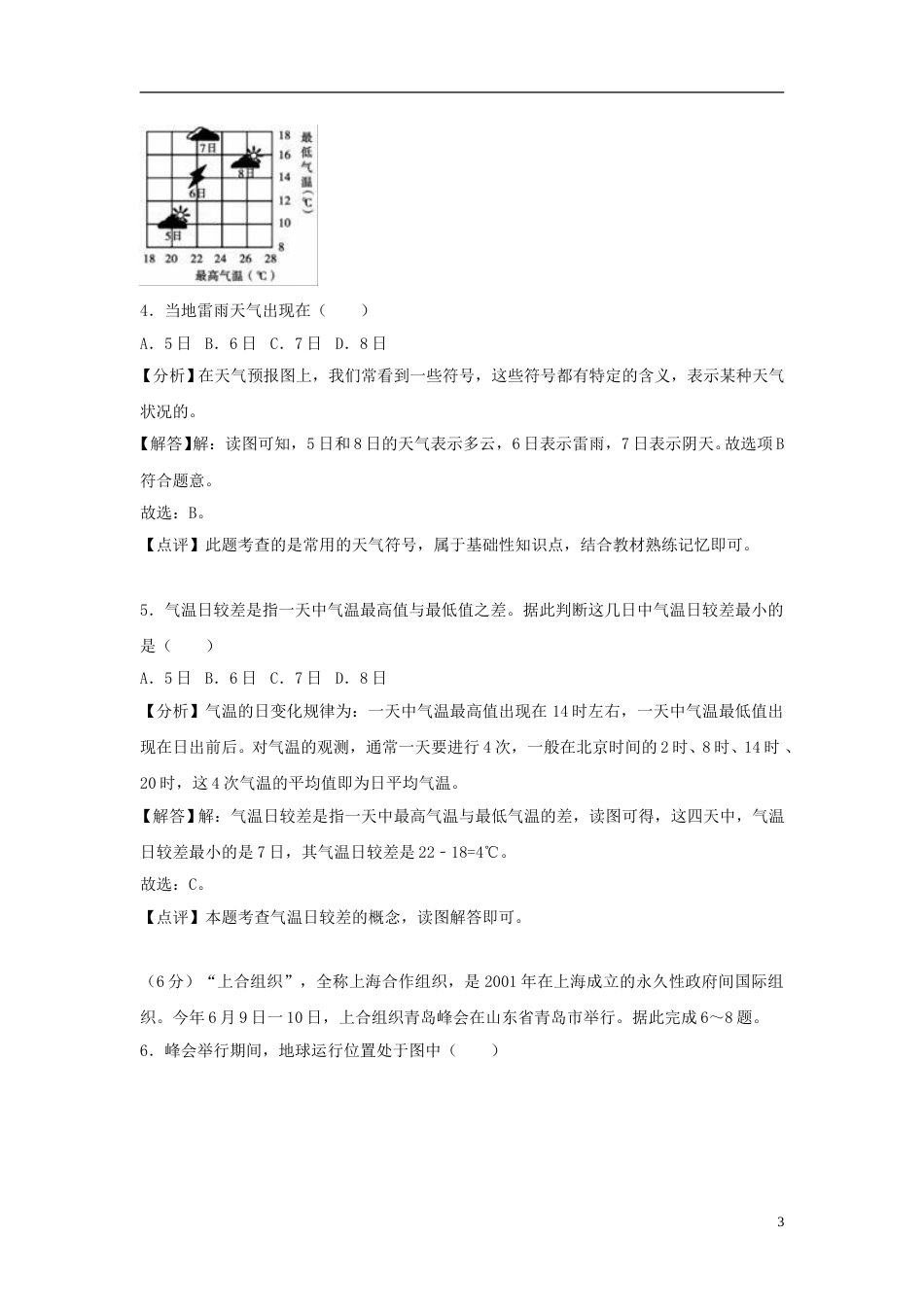 山东省聊城市2018年中考地理真题试题（含解析）.doc_第3页