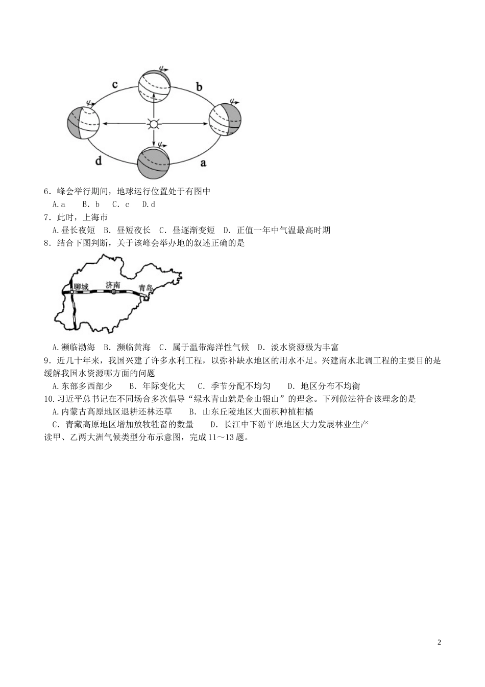 山东省聊城市2018年中考地理真题试题（含答案）.doc_第2页