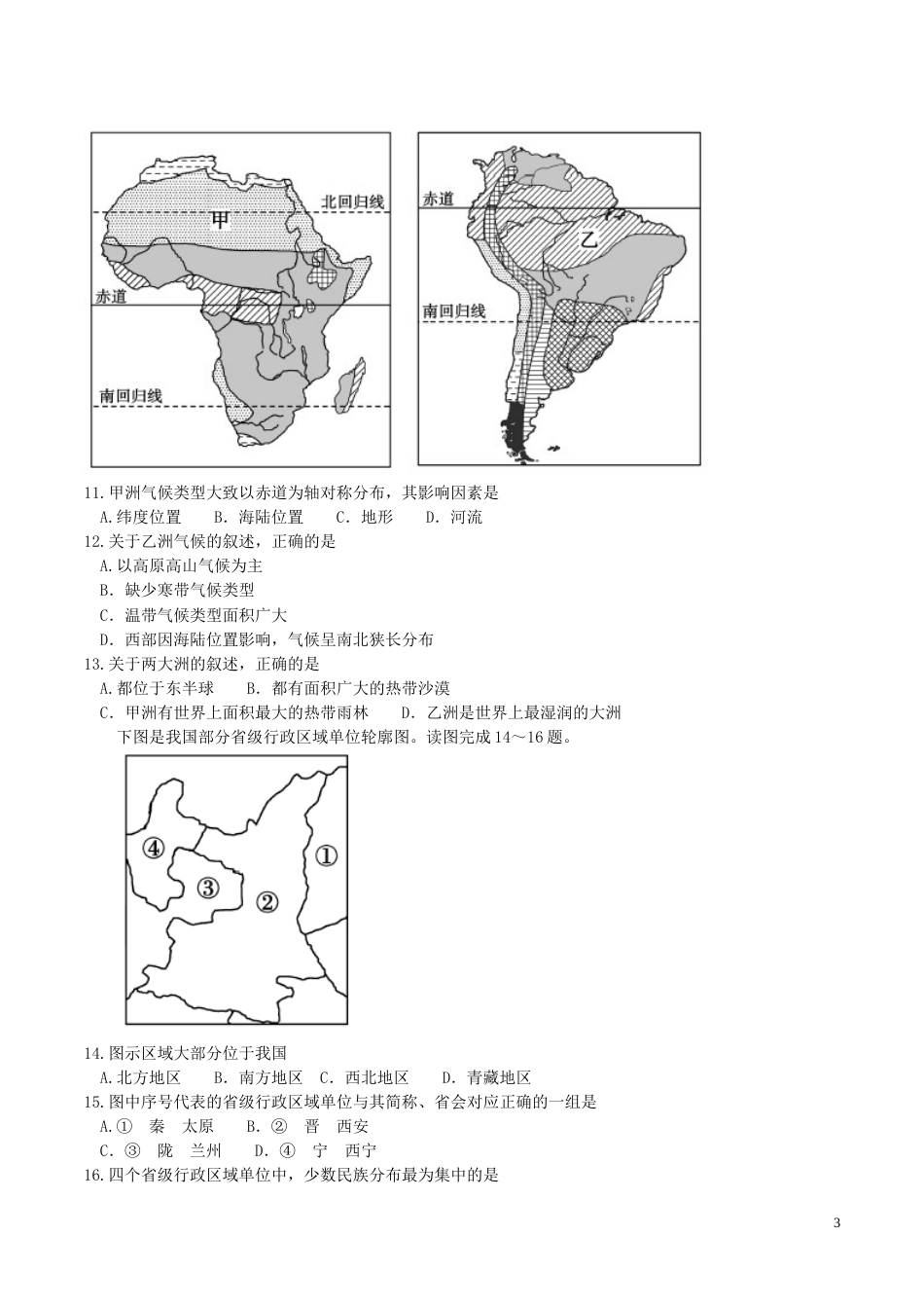 山东省聊城市2018年中考地理真题试题（含答案）.doc_第3页