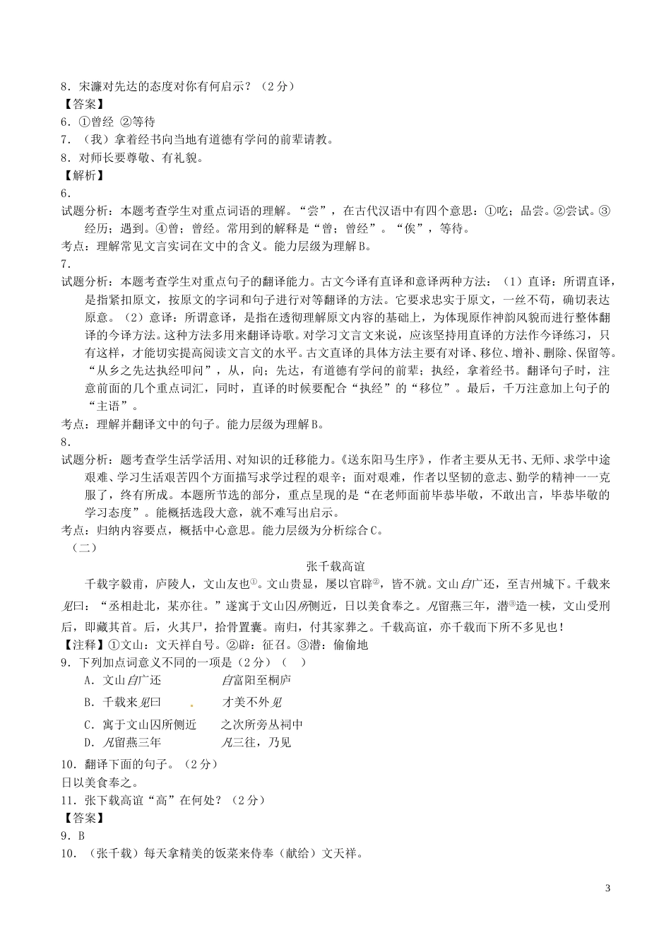 山东省聊城市2017年中考语文真题试题（含解析）.doc_第3页