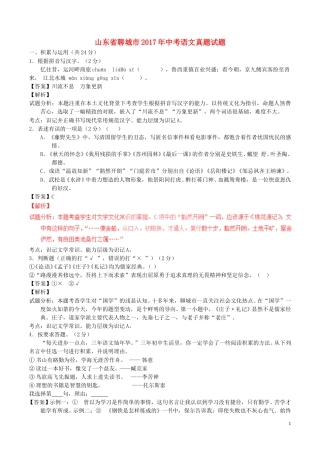 山东省聊城市2017年中考语文真题试题（含解析）.doc
