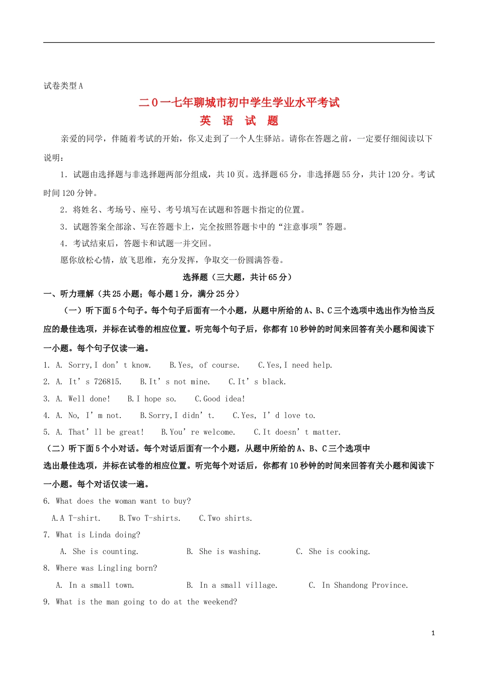 山东省聊城市2017年中考英语真题试题（含答案）.doc_第1页