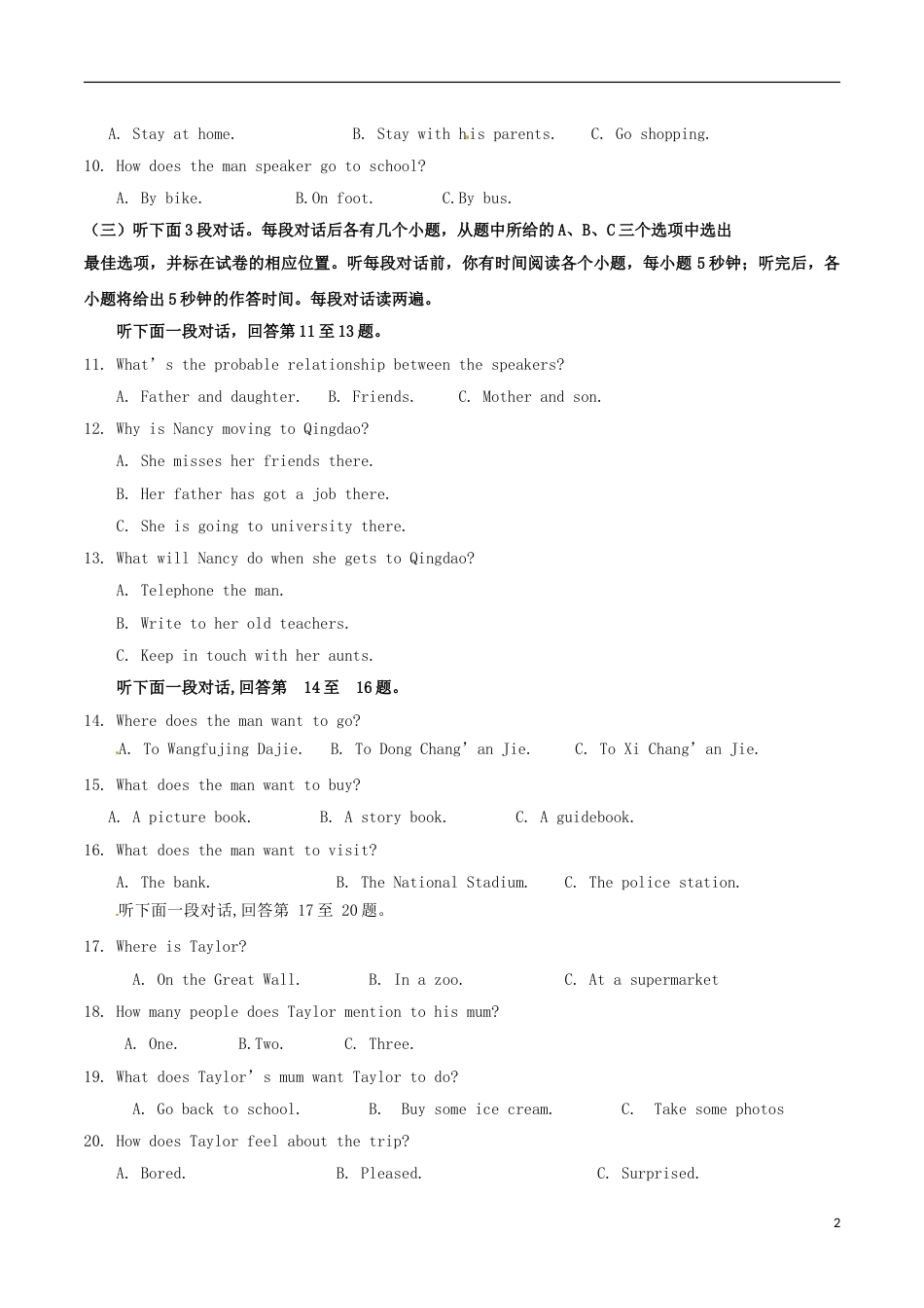 山东省聊城市2017年中考英语真题试题（含答案）.doc_第2页