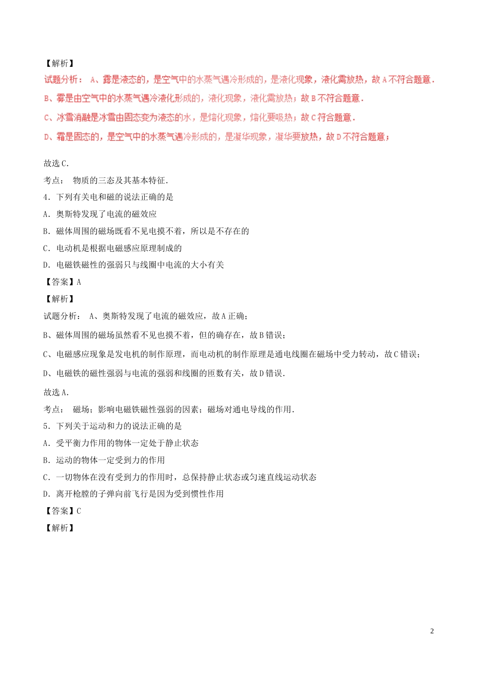 山东省聊城市2017年中考物理真题试题（含解析）.DOC_第2页
