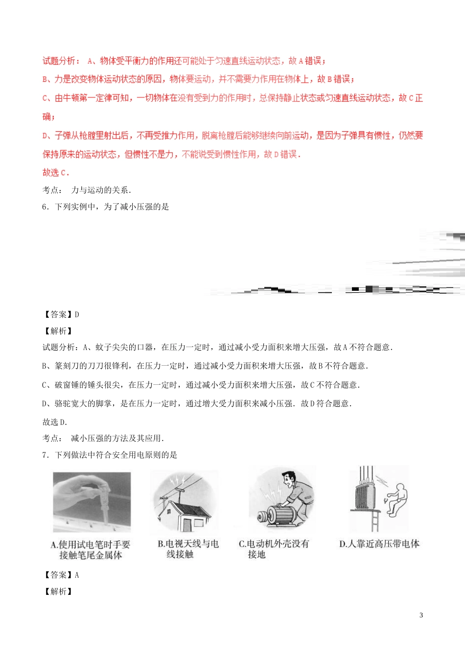 山东省聊城市2017年中考物理真题试题（含解析）.DOC_第3页