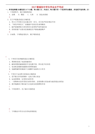 山东省聊城市2017年中考物理真题试题（含答案）.DOC