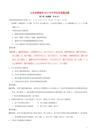 山东省聊城市2017年中考化学真题试题（含解析）.DOC