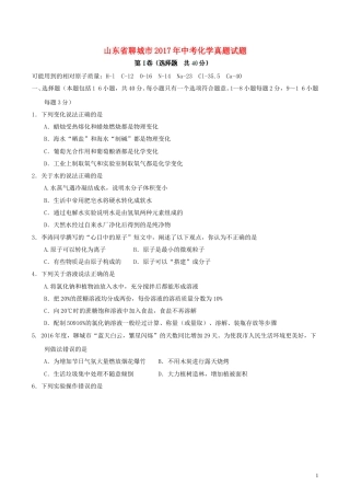 山东省聊城市2017年中考化学真题试题（含答案）.DOC