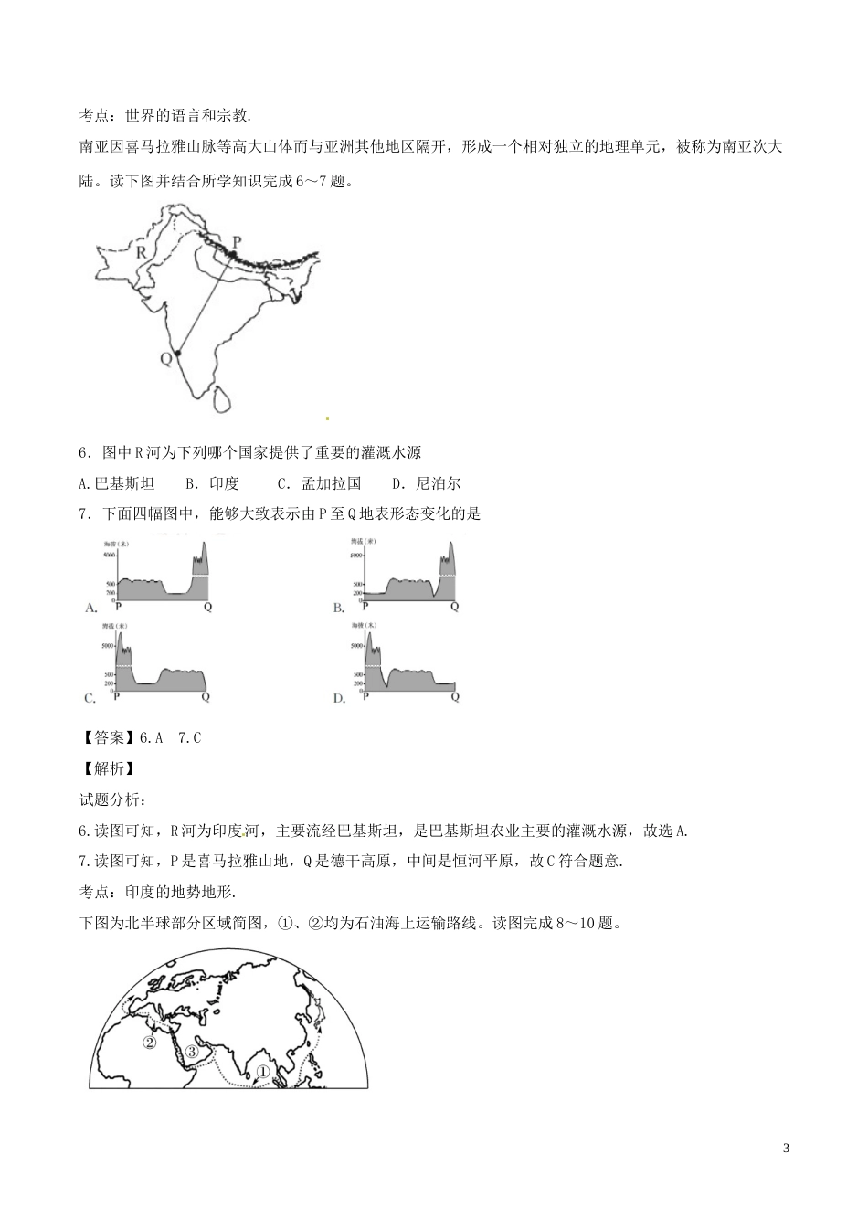 山东省聊城市2017年中考地理真题试题（含解析）.doc_第3页
