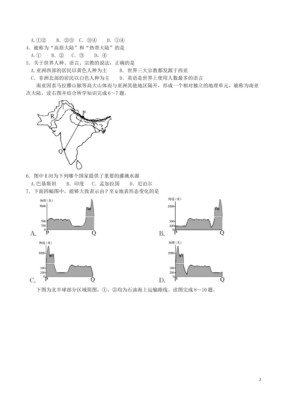 山东省聊城市2017年中考地理真题试题（含答案）.doc_第2页