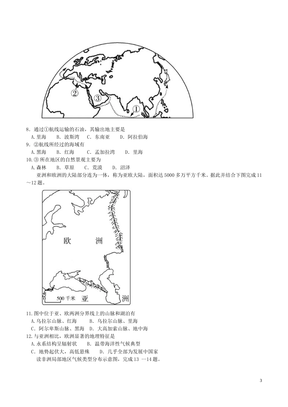 山东省聊城市2017年中考地理真题试题（含答案）.doc_第3页