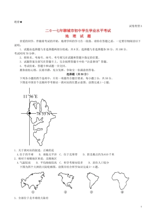 山东省聊城市2017年中考地理真题试题（含答案）.doc