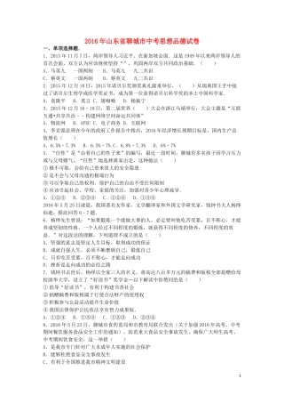 山东省聊城市2016年中考政治真题试题（含解析）.doc