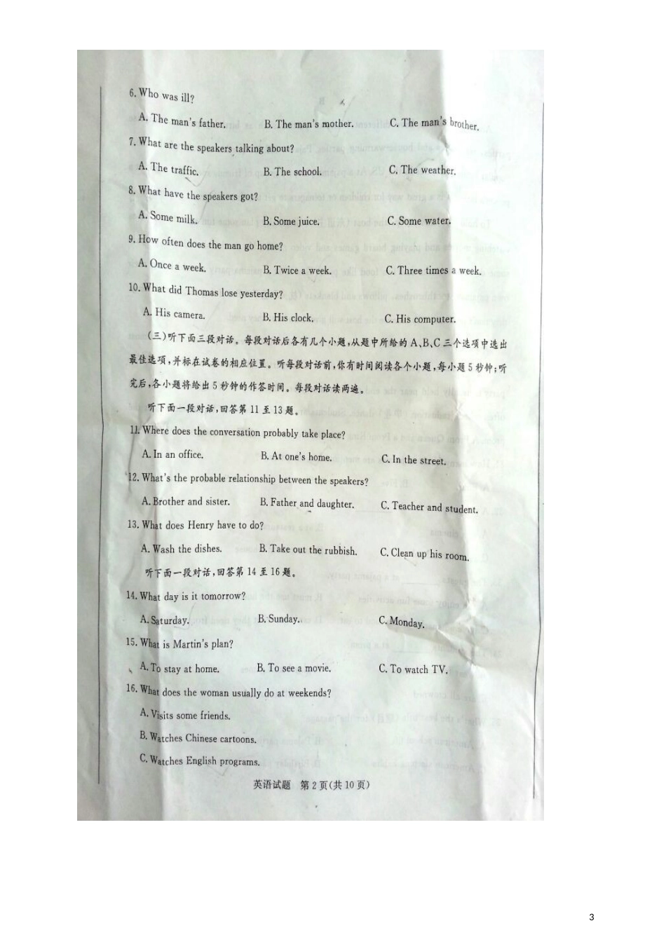 山东省聊城市2016年中考英语真题试题（含答案）.doc_第3页