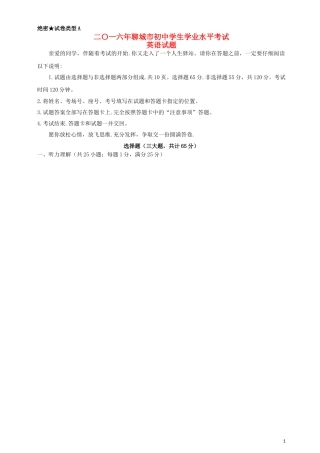 山东省聊城市2016年中考英语真题试题（含答案）.doc