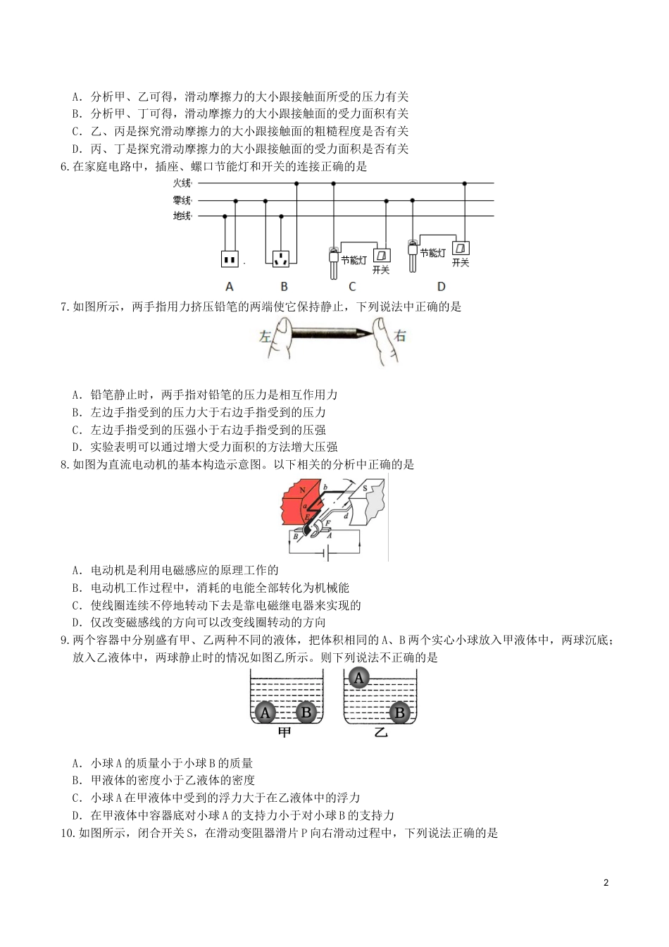 山东省聊城市2016年中考物理真题试题（含答案）.DOC_第2页