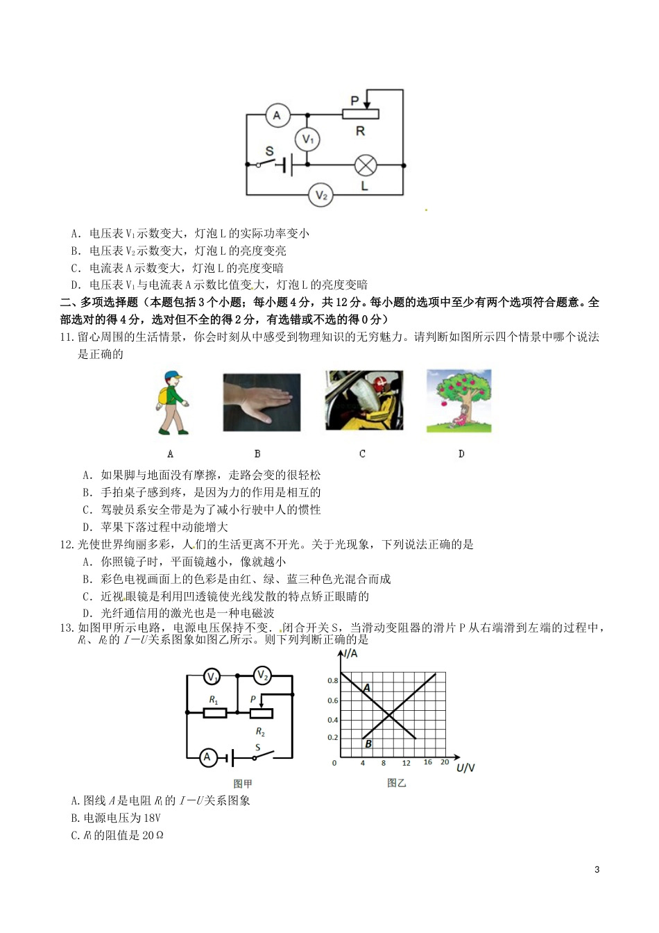 山东省聊城市2016年中考物理真题试题（含答案）.DOC_第3页