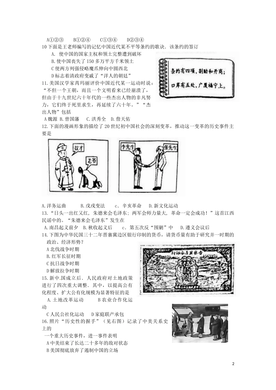 山东省聊城市2016年中考历史真题试题（含扫描答案）.doc_第2页
