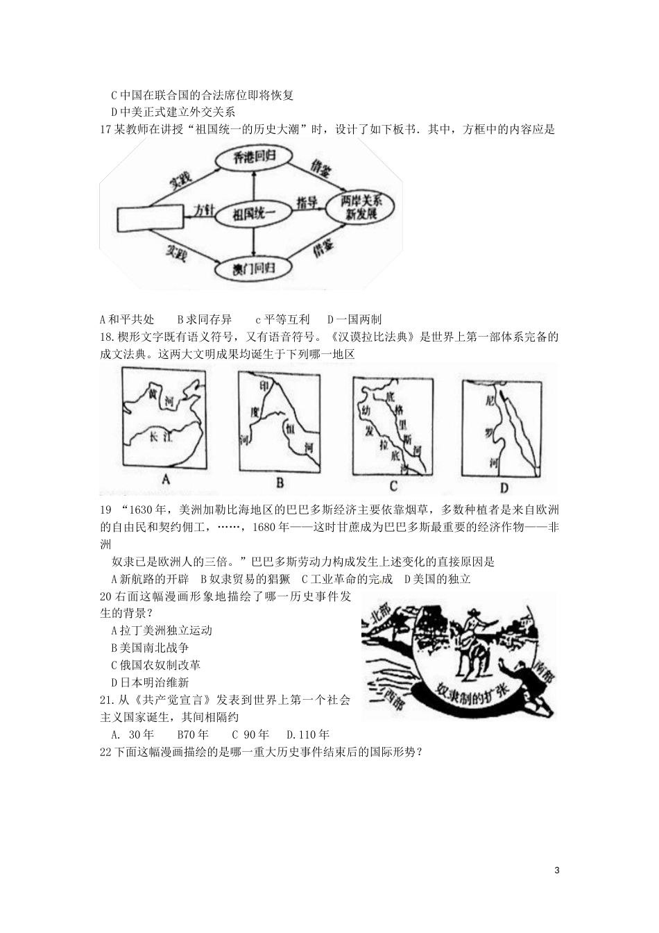 山东省聊城市2016年中考历史真题试题（含扫描答案）.doc_第3页