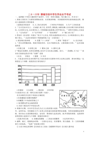 山东省聊城市2016年中考历史真题试题（含扫描答案）.doc