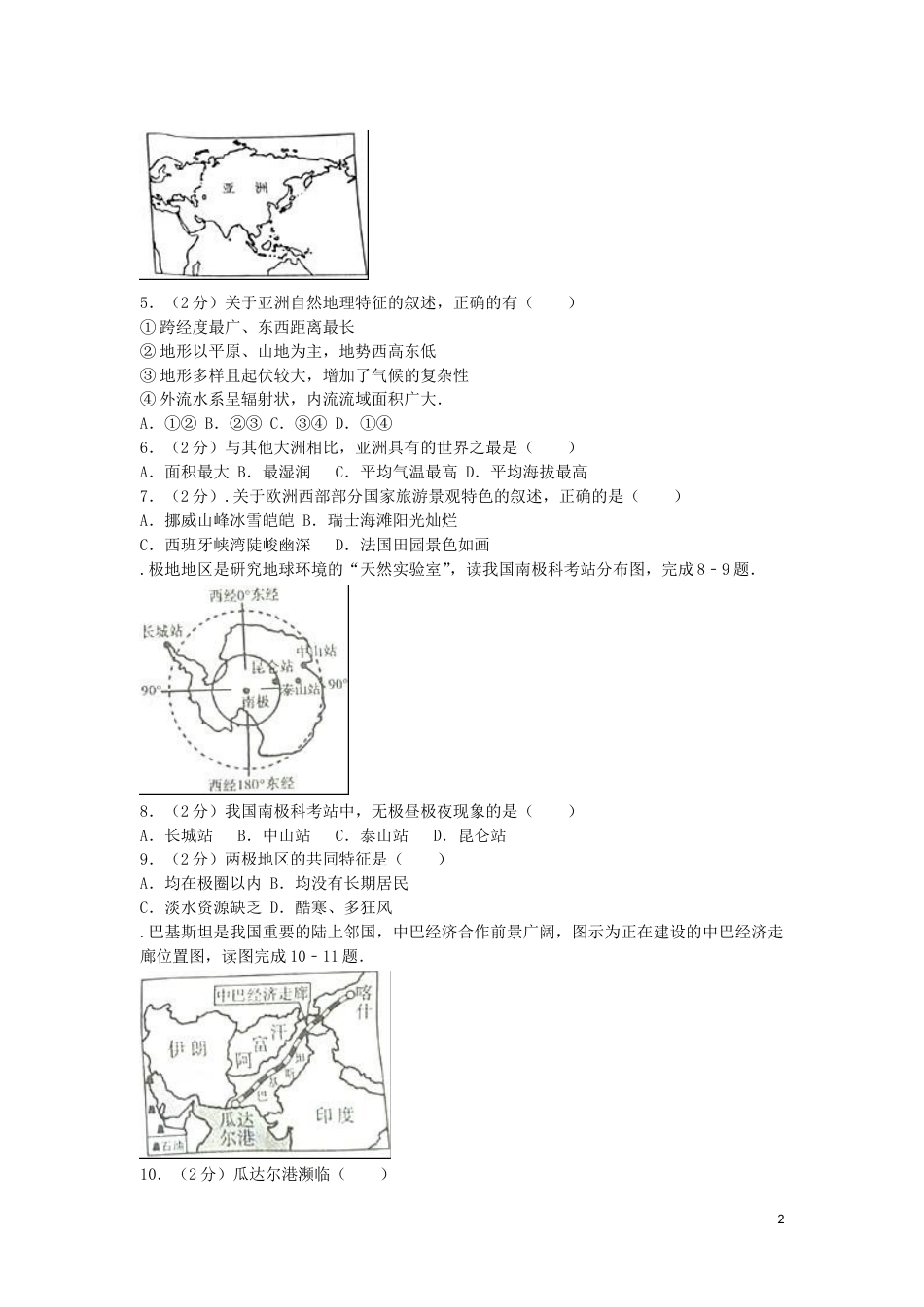 山东省聊城市2016年中考地理真题试题（含解析）.doc_第2页