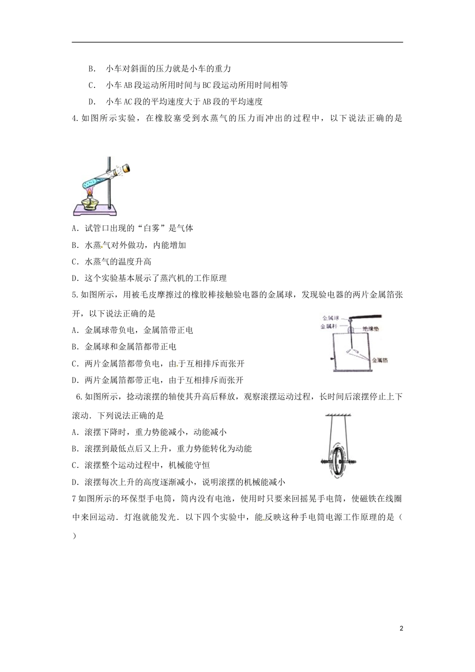 山东省聊城市2015年中考物理真题试题（含答案）.doc_第2页