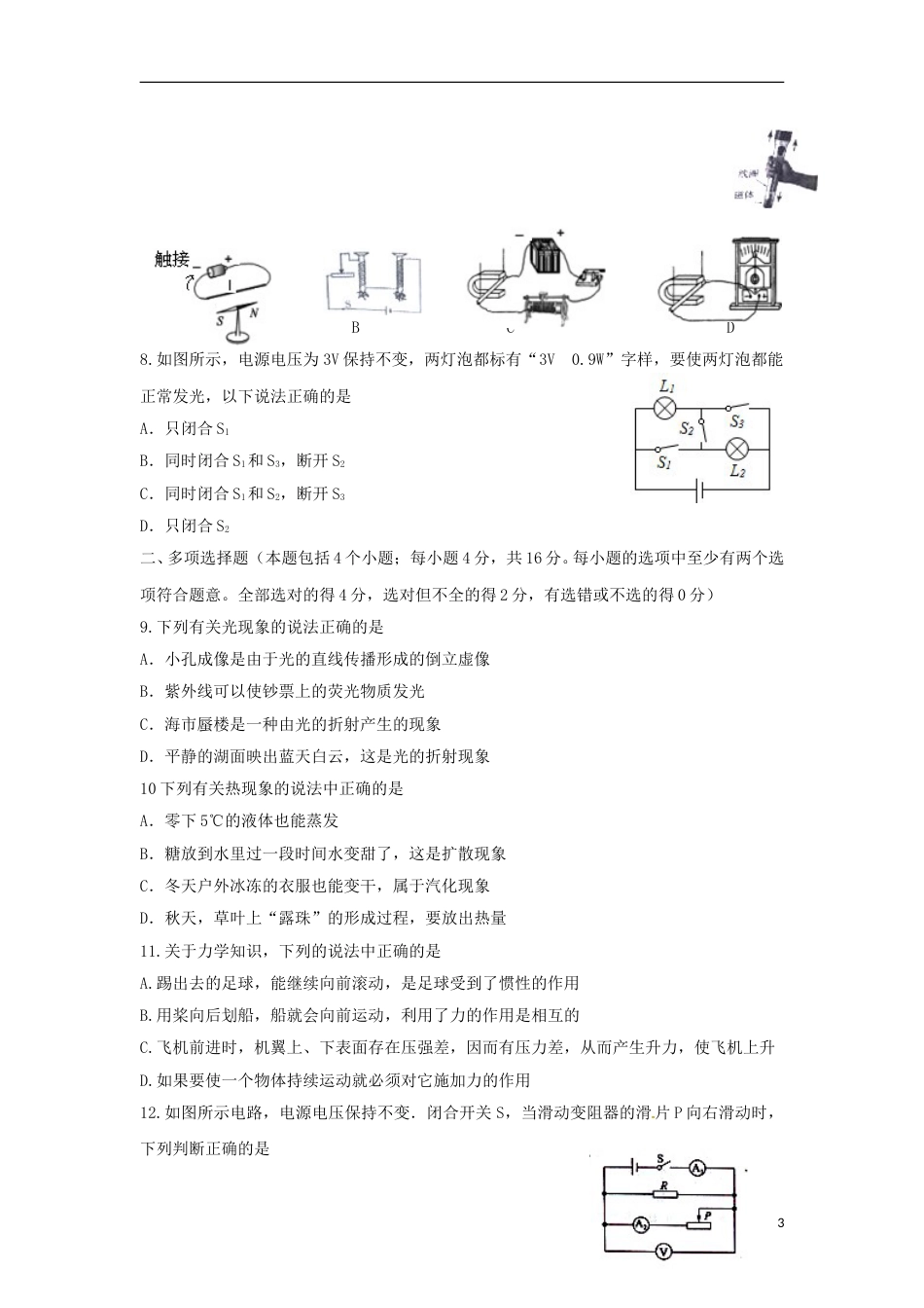 山东省聊城市2015年中考物理真题试题（含答案）.doc_第3页