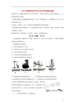 山东省聊城市2015年中考物理真题试题（含答案）.doc