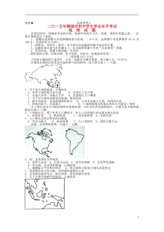山东省聊城市2015年中考地理真题试题（含扫描答案）.doc