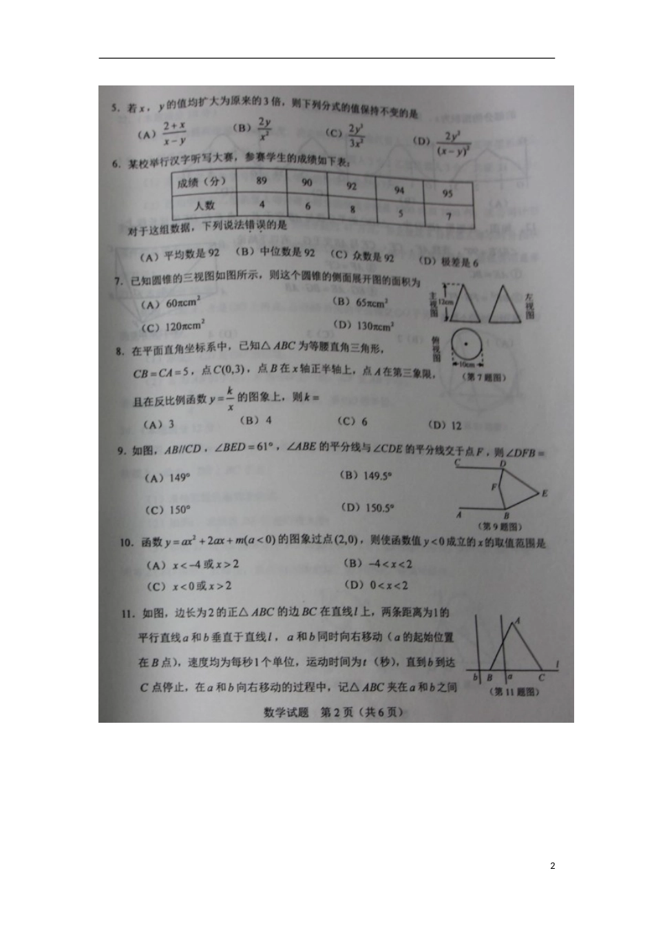 山东省莱芜市2018年中考数学真题试题（扫描版，含答案）.doc_第2页