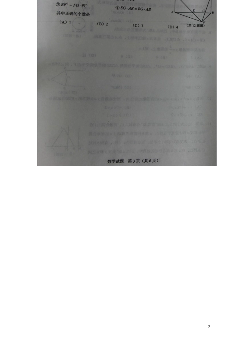 山东省莱芜市2018年中考数学真题试题（扫描版，含答案）.doc_第3页