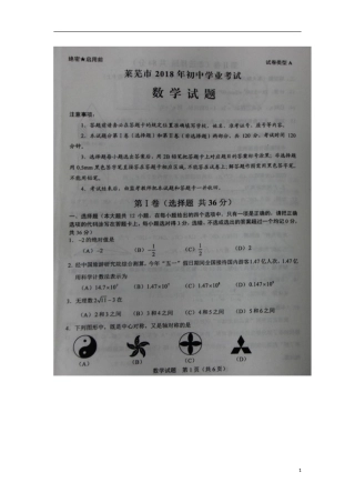 山东省莱芜市2018年中考数学真题试题（扫描版，含答案）.doc