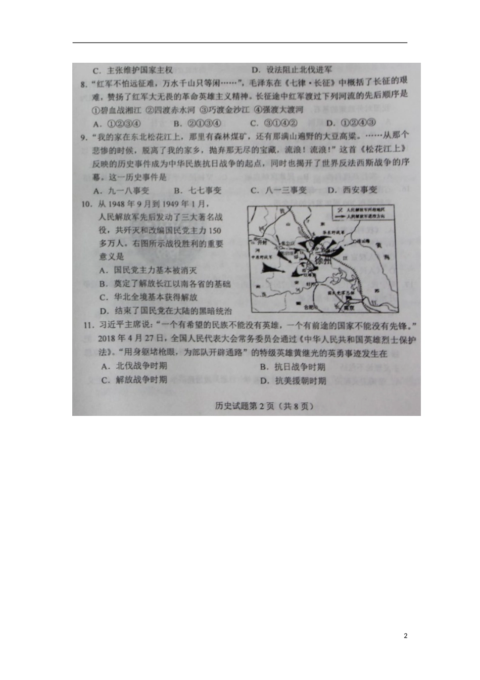 山东省莱芜市2018年中考历史真题试题（扫描版，含答案）.doc_第2页
