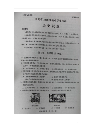 山东省莱芜市2018年中考历史真题试题（扫描版，含答案）.doc