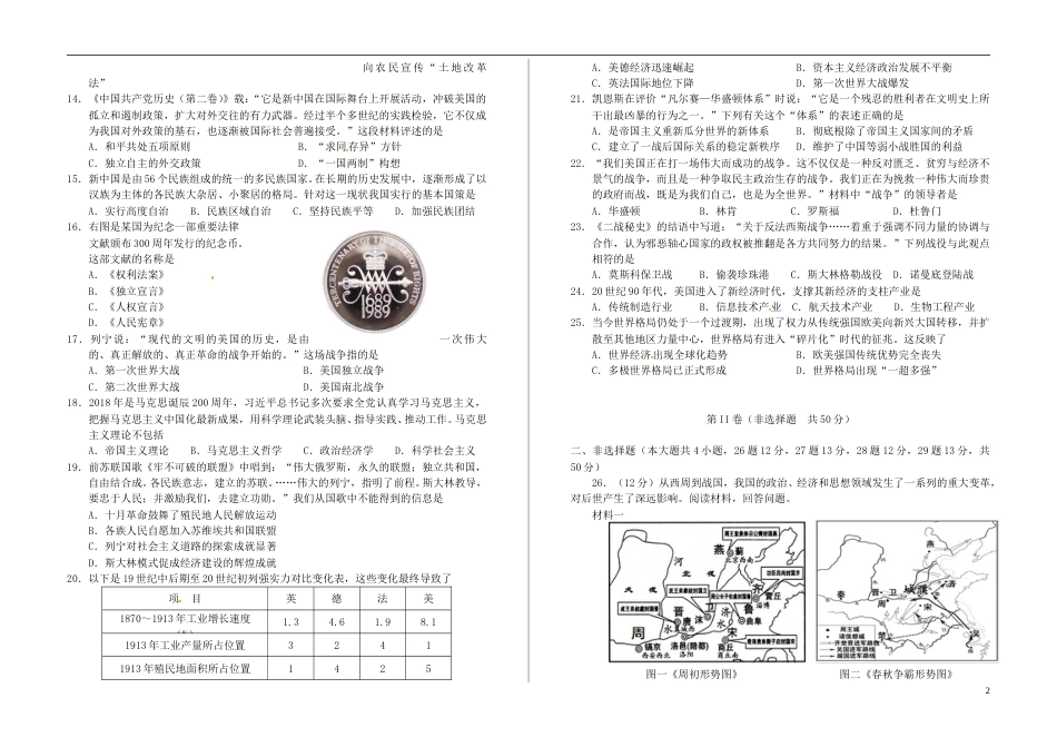 山东省莱芜市2018年中考历史真题试题（含解析）.doc_第2页