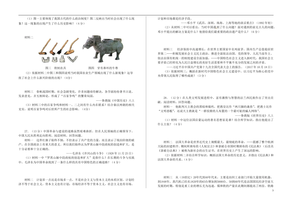 山东省莱芜市2018年中考历史真题试题（含解析）.doc_第3页