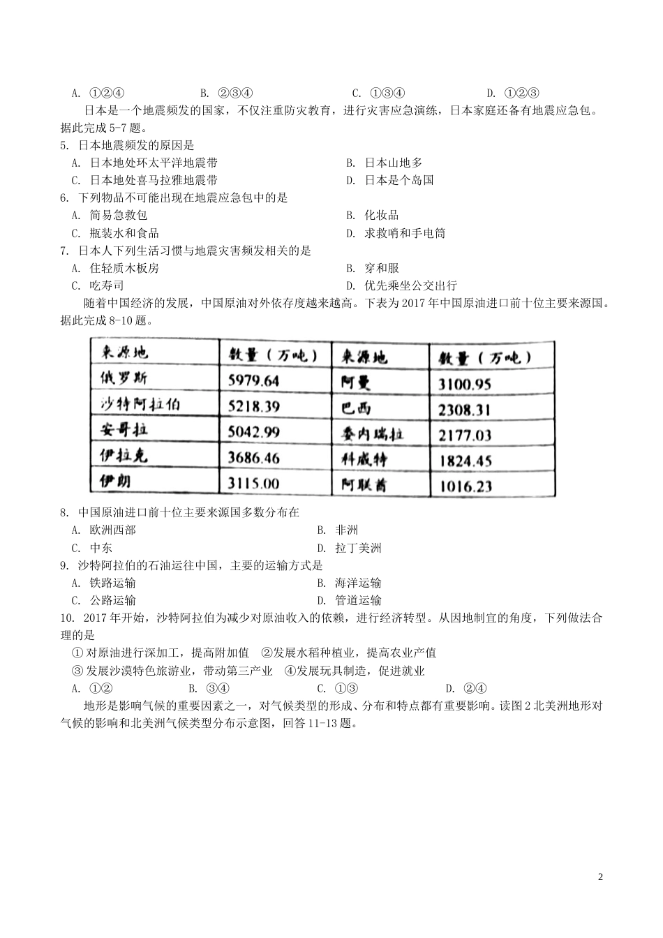 山东省莱芜市2018年中考地理真题试题（含答案）.doc_第2页