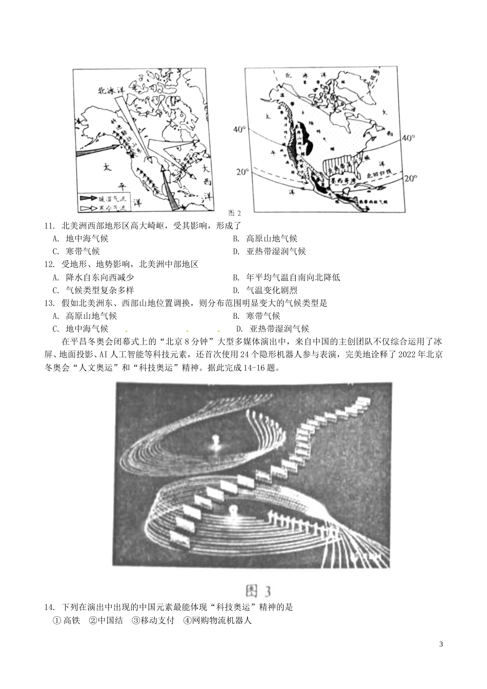 山东省莱芜市2018年中考地理真题试题（含答案）.doc_第3页