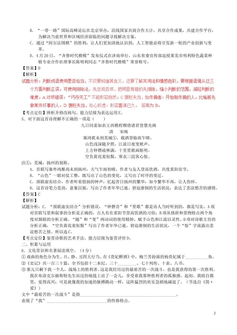 山东省莱芜市2017年中考语文真题试题（含解析）.doc_第2页
