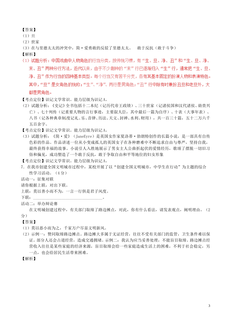 山东省莱芜市2017年中考语文真题试题（含解析）.doc_第3页