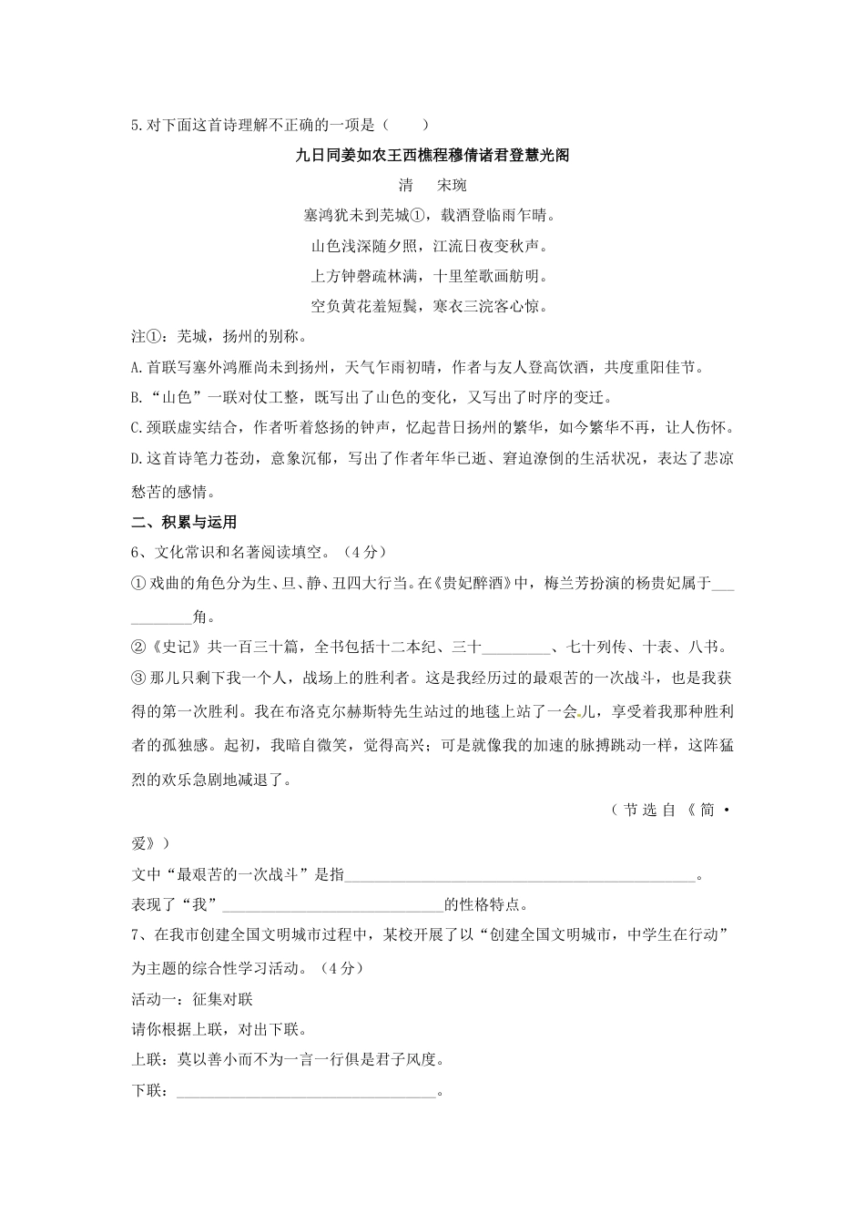 山东省莱芜市2017年中考语文真题试题（含答案）.doc_第2页