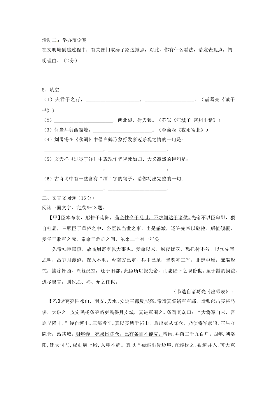 山东省莱芜市2017年中考语文真题试题（含答案）.doc_第3页