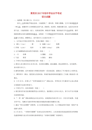 山东省莱芜市2017年中考语文真题试题（含答案）.doc