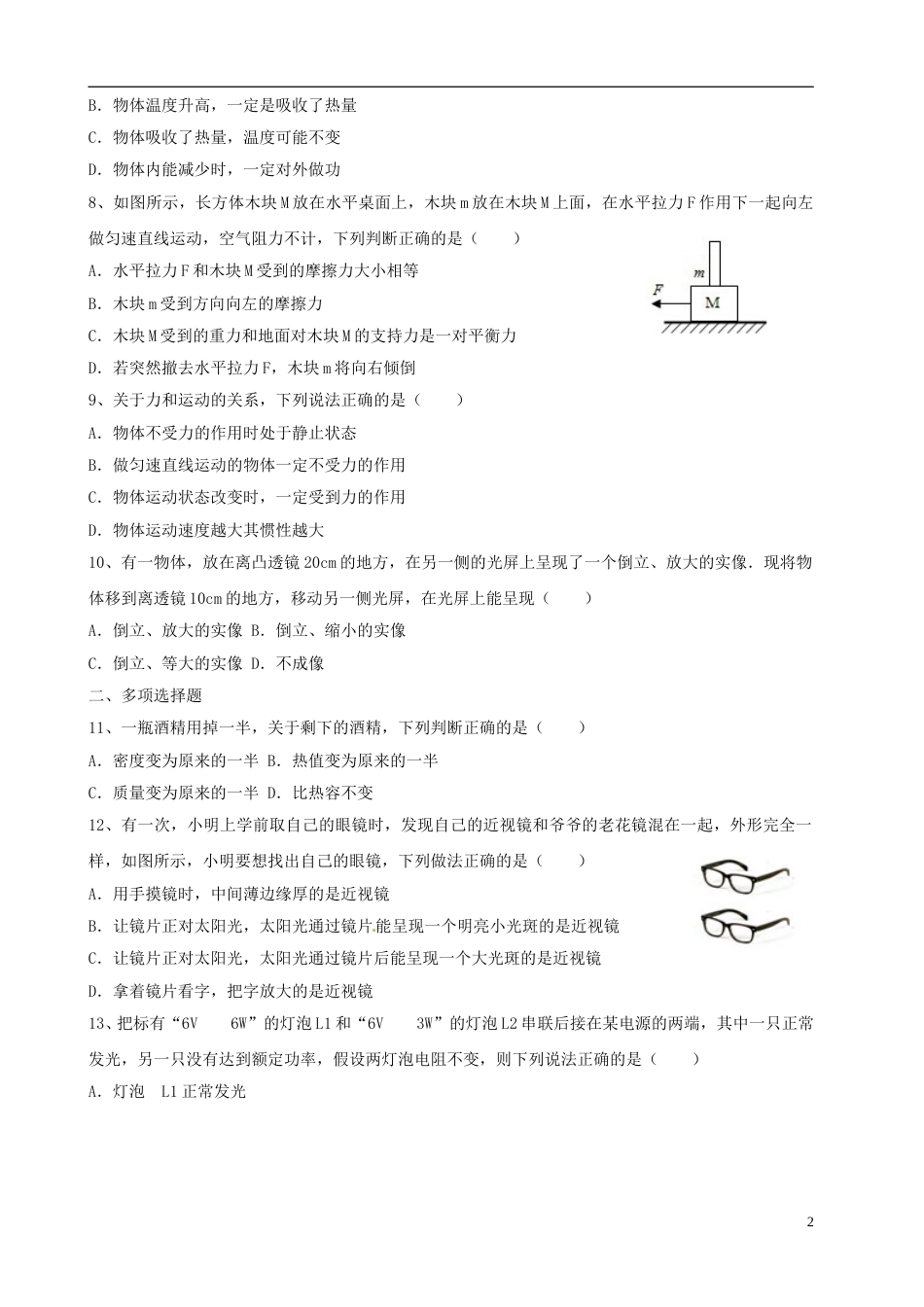 山东省莱芜市2015年中考物理真题试题（含答案）.doc_第2页