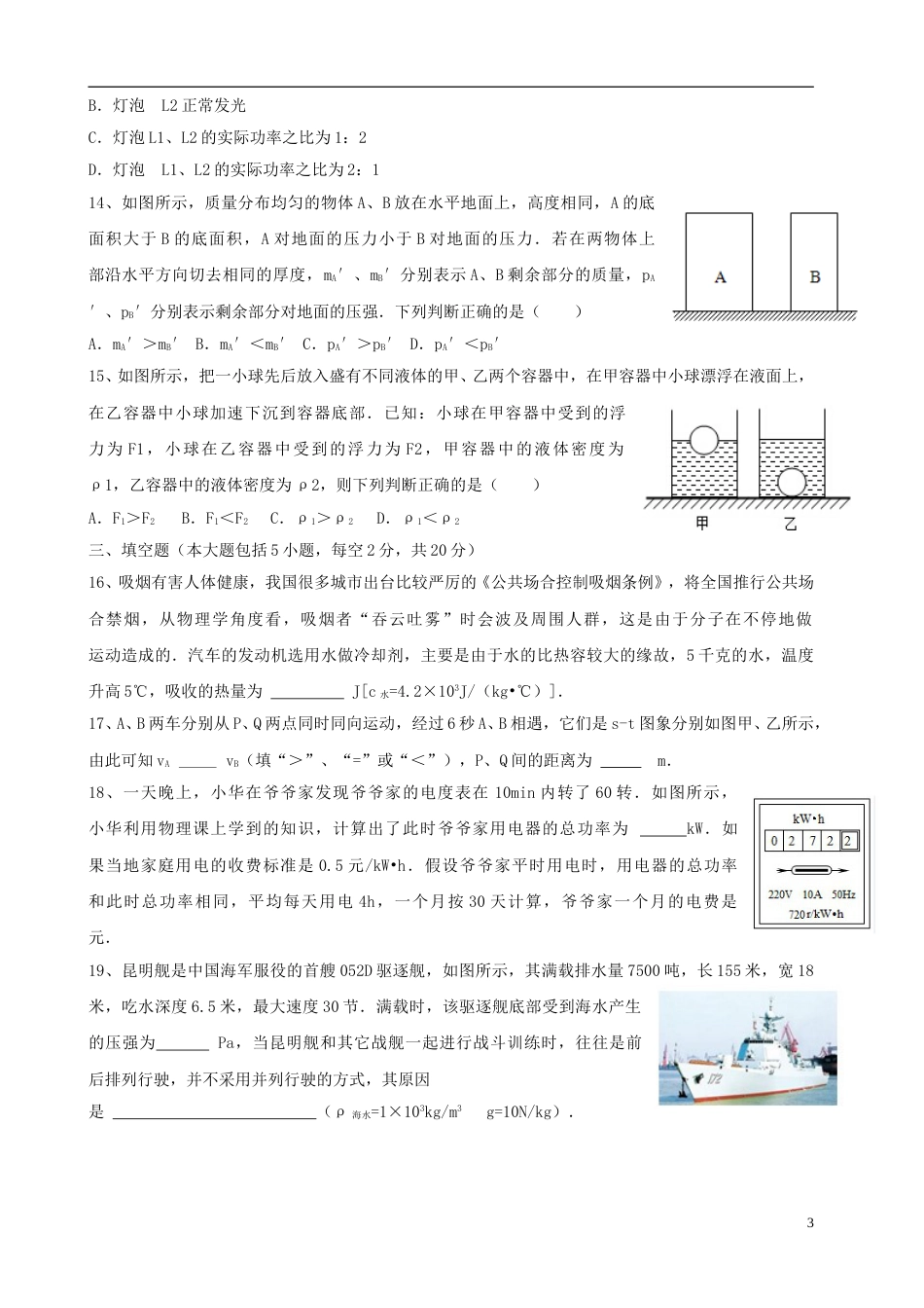 山东省莱芜市2015年中考物理真题试题（含答案）.doc_第3页