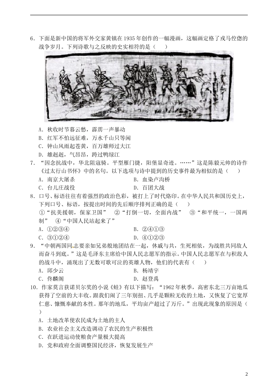 山东省莱芜市2015年中考历史真题试题（含扫描答案）.doc_第2页